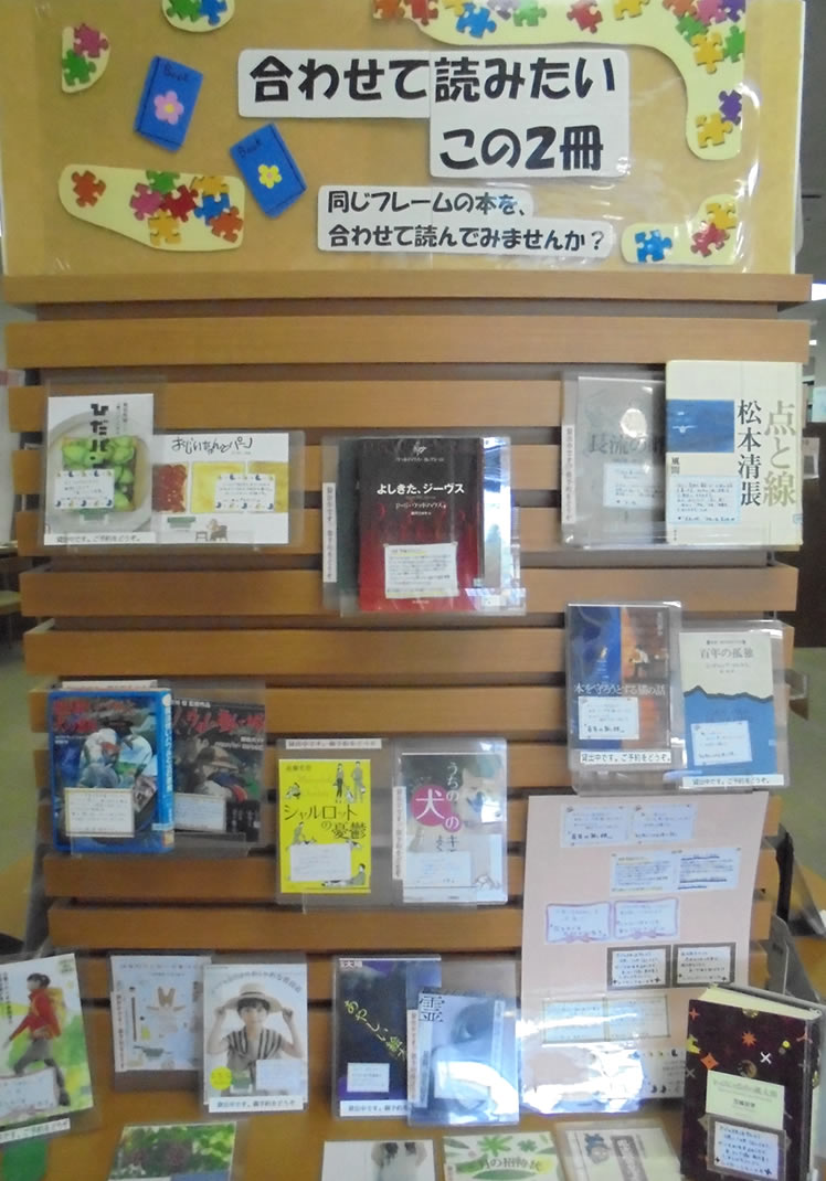 図書館おすすめ特集コーナー