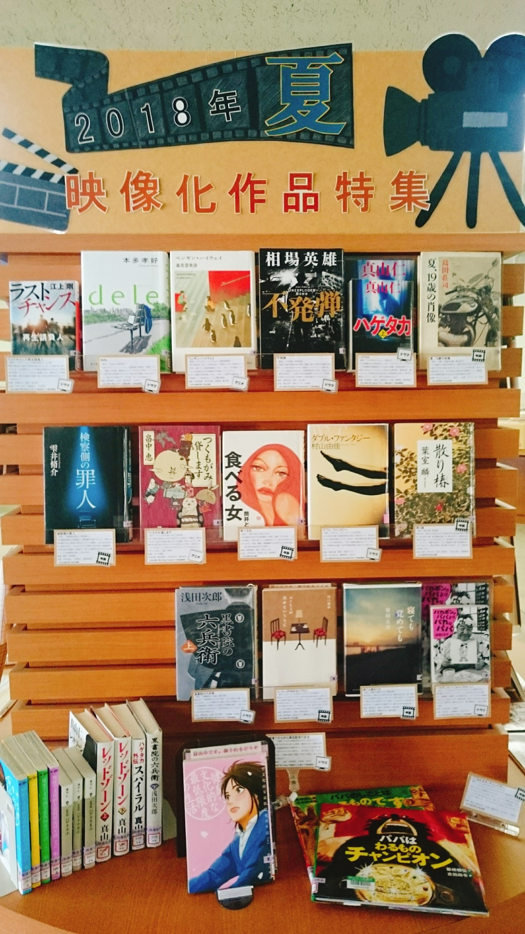 図書館おすすめ特集コーナー