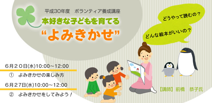 ボランティア養成講座