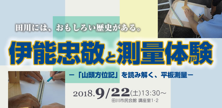 市民公開講座 山島方位記を探る
