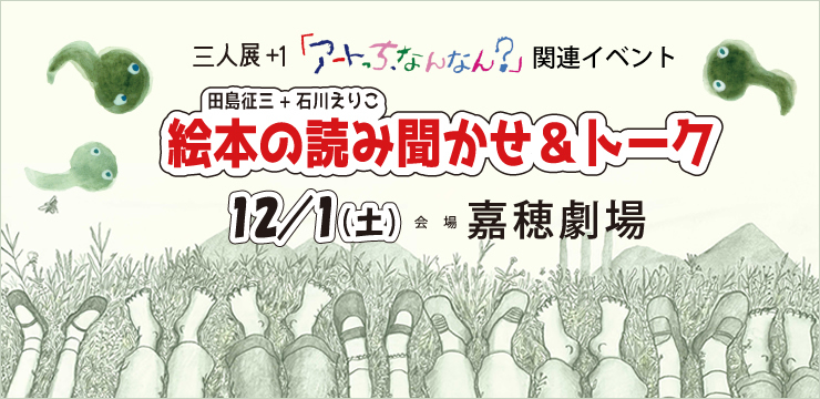 絵本の読み聞かせ&トーク