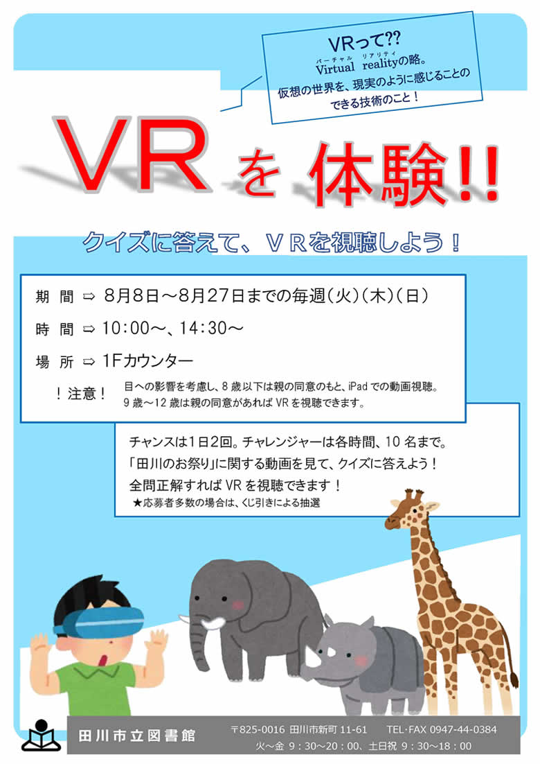 VRを体験!!