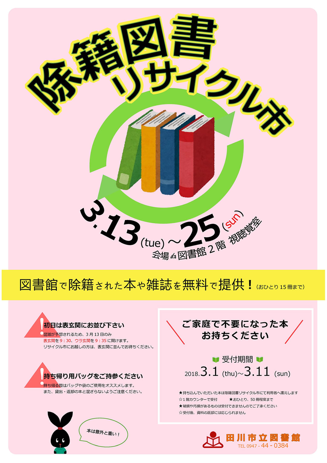 イベント案内 | 田川市立図書館 | TAGAWA PUBLIC LIBRARY