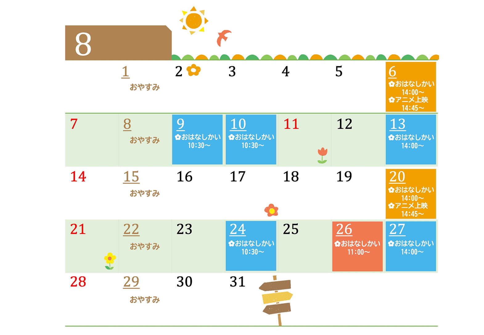 夏休みカレンダー