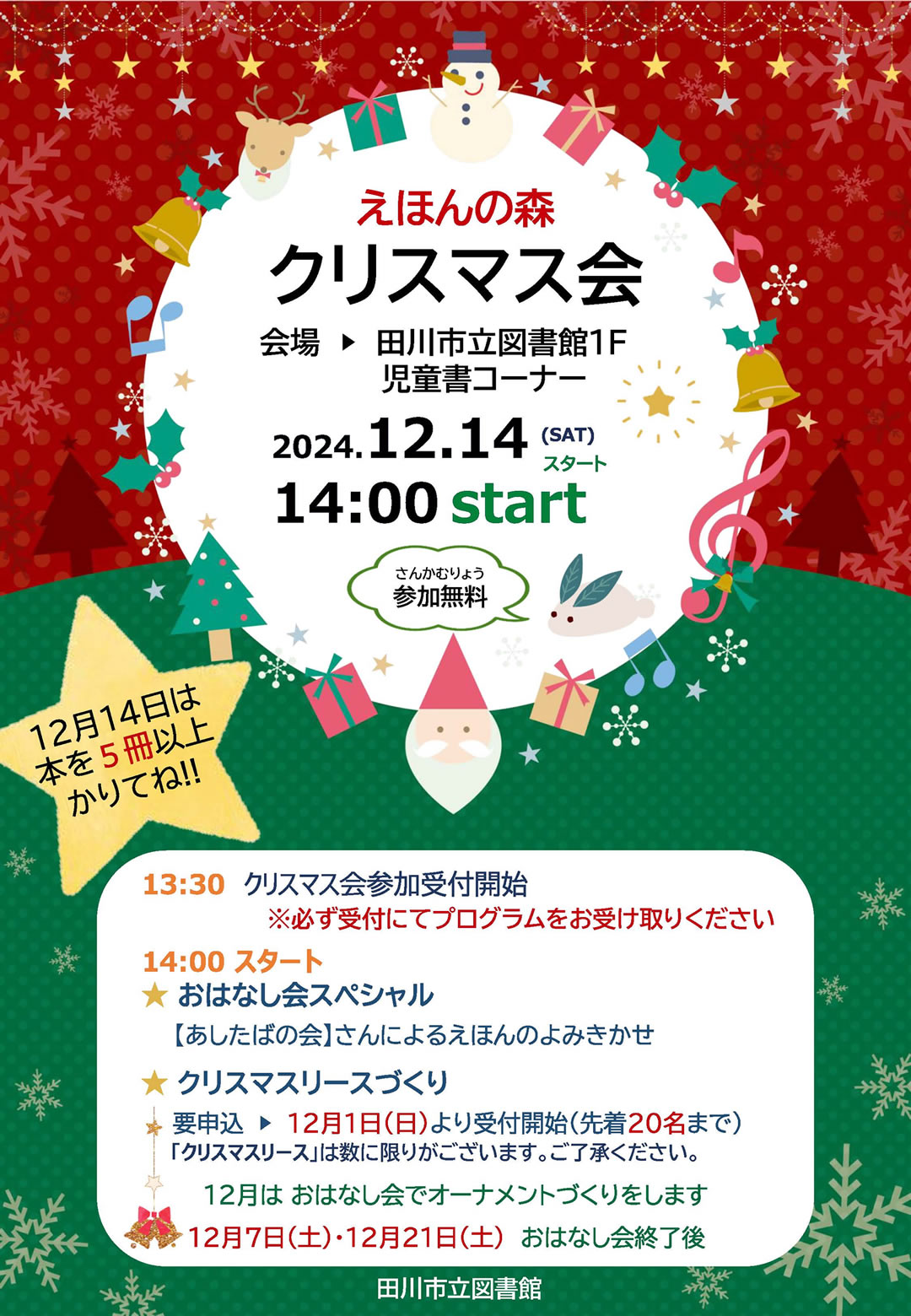 絵本の森 クリスマス会