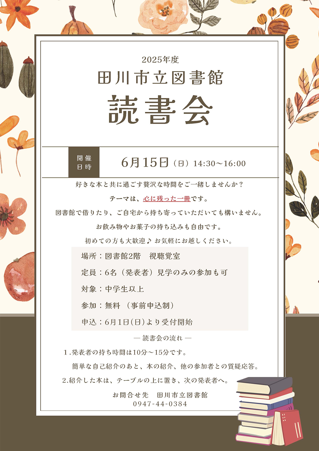 読書会