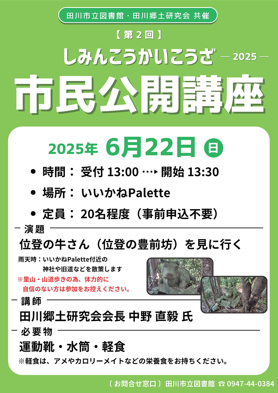 第2回　市民公開講座