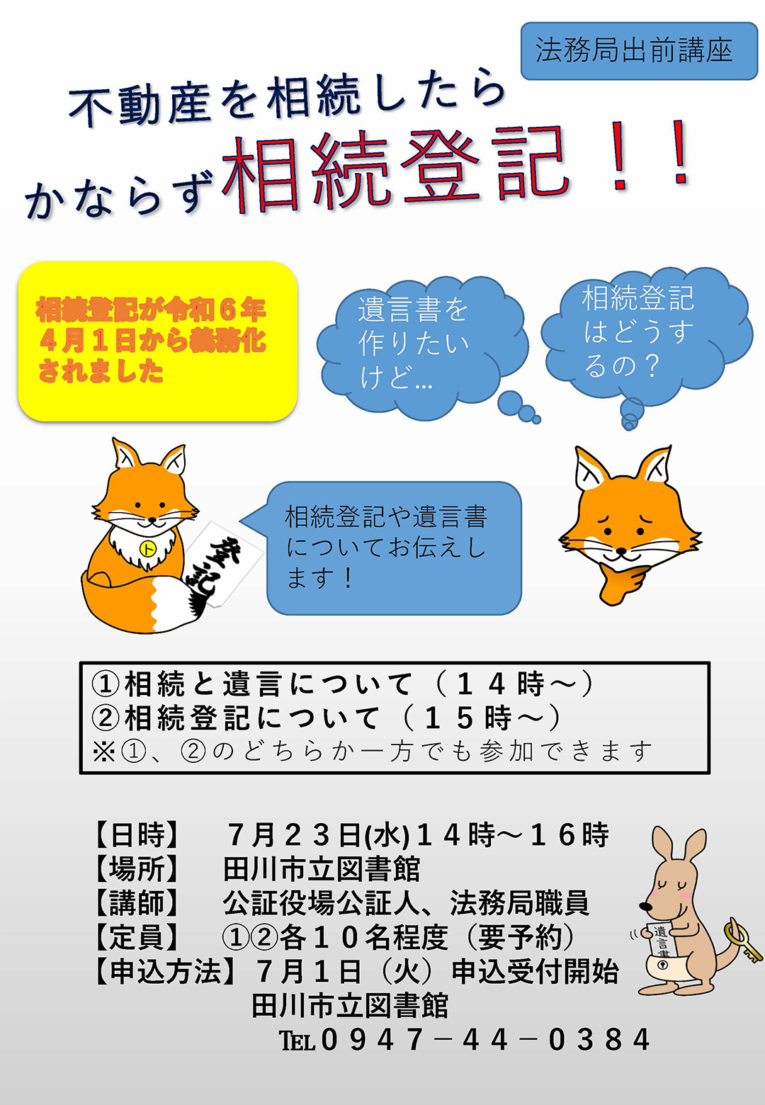 法務局出前講座