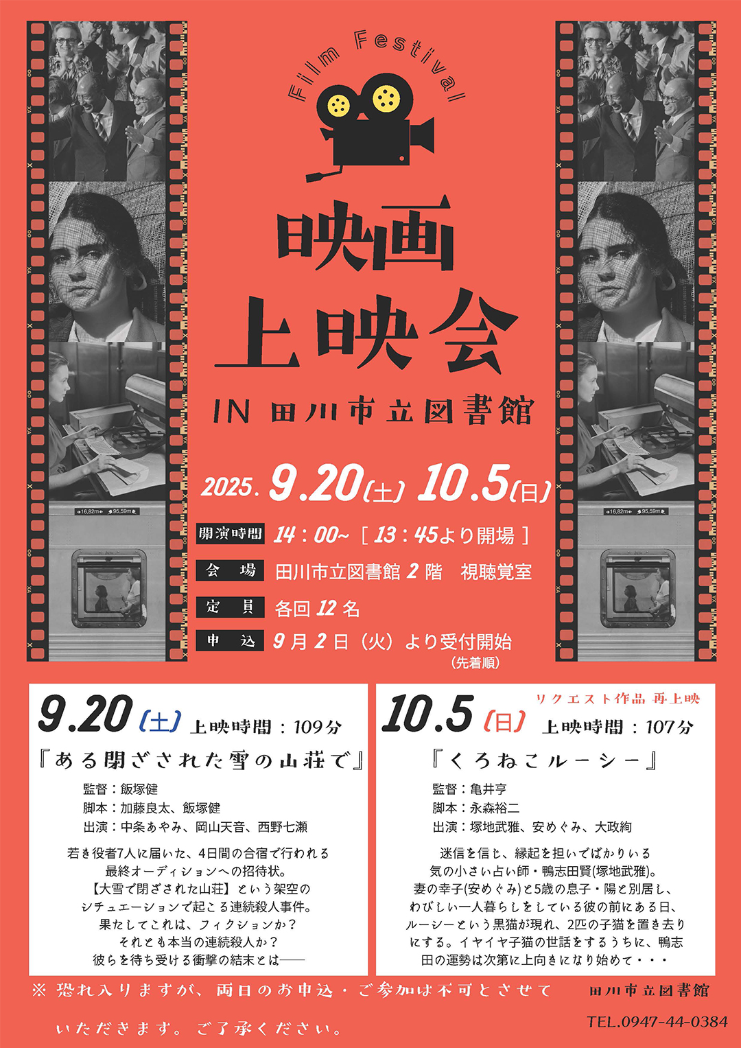 映画上映会
