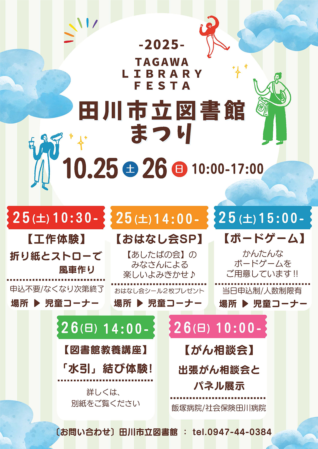 図書館まつり