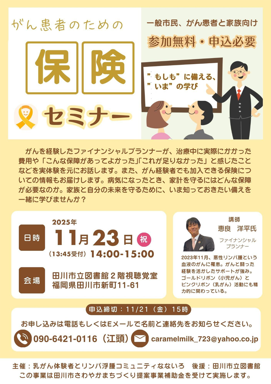 がん患者のための保険セミナー