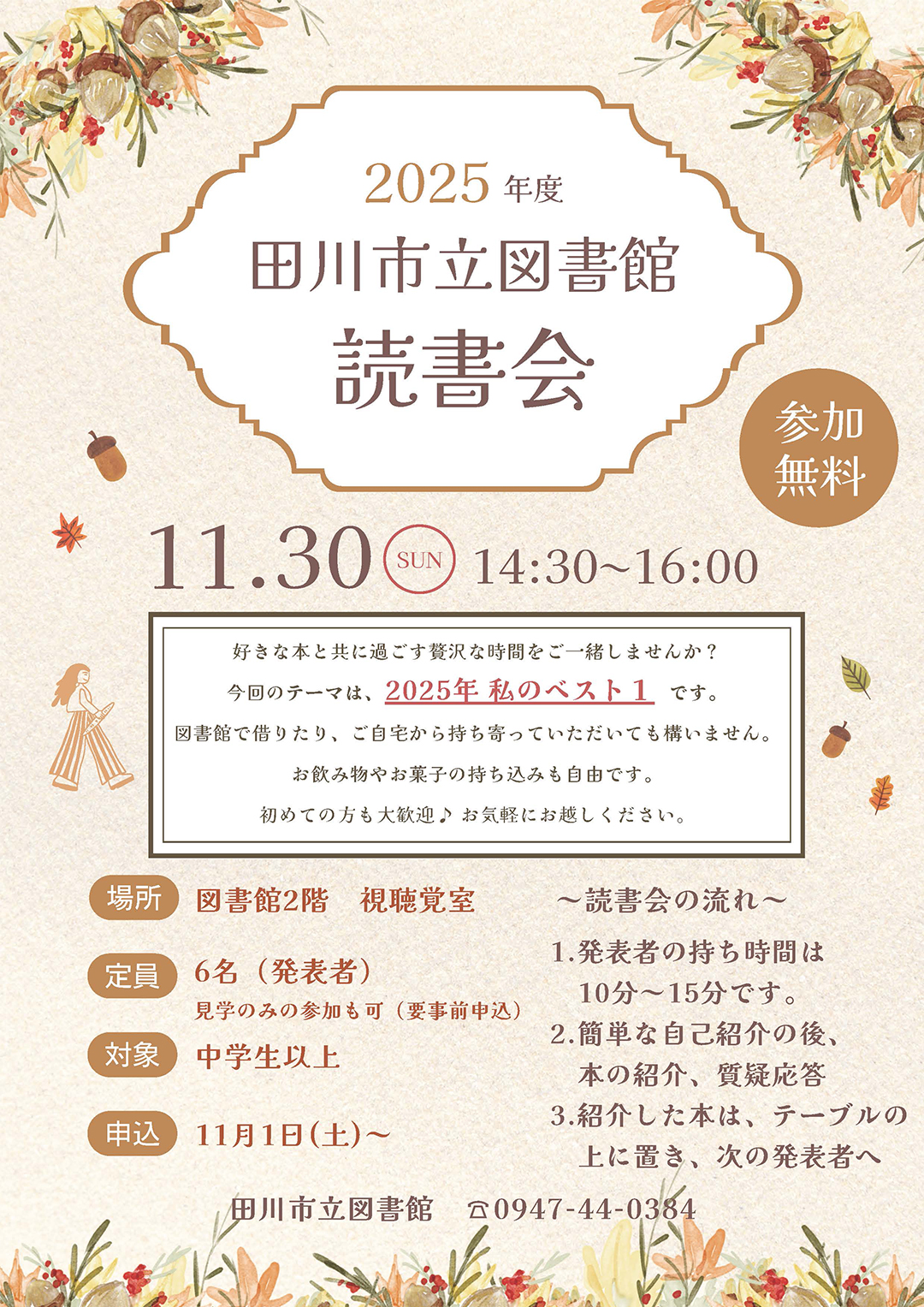 読書会