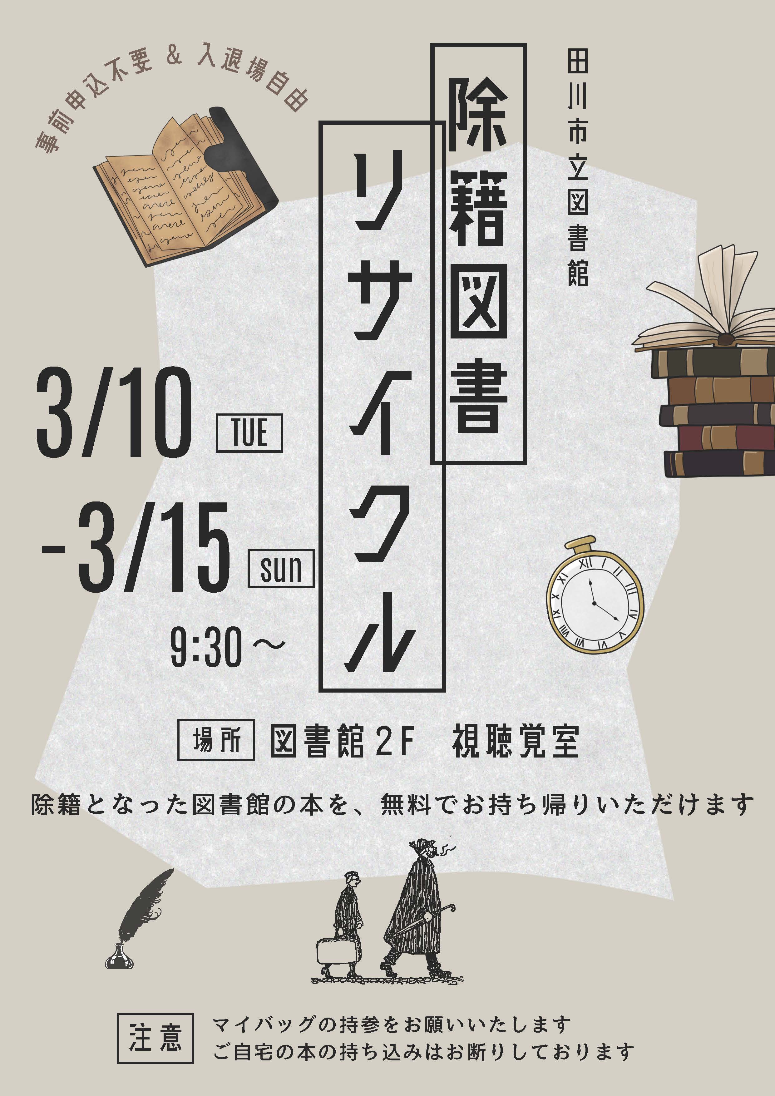 除籍図書リサイクル