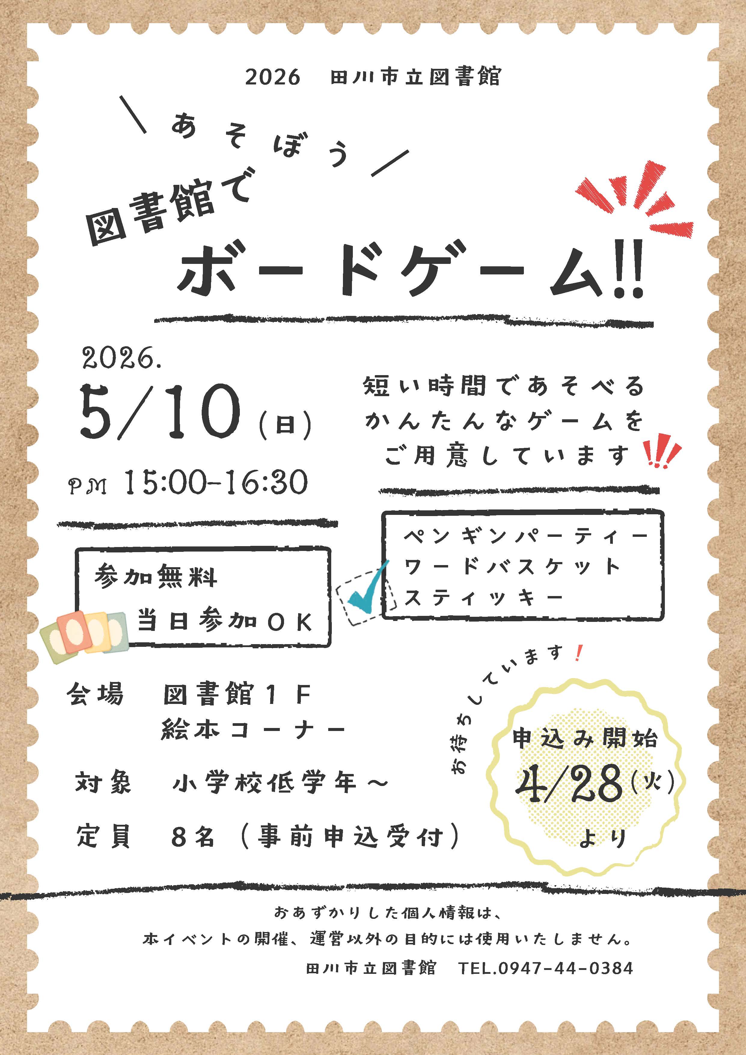 図書館でボードゲームイベント