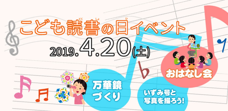 子ども読書の日イベント