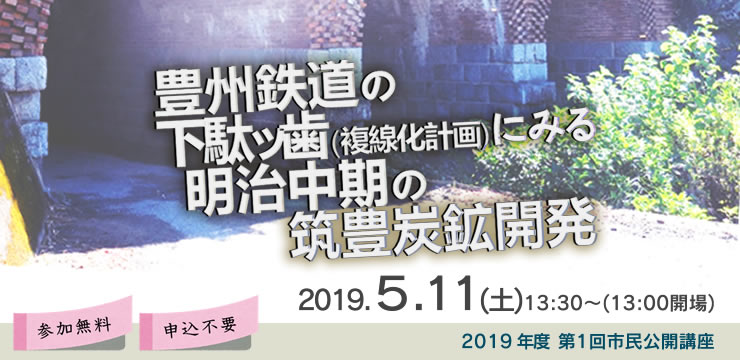 市民公開講座