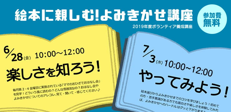 ボランティア養成講座