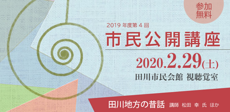 市民公開講座