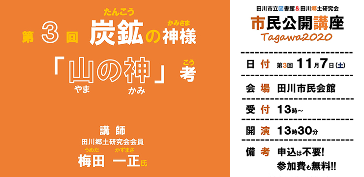 第3回 市民公開講座