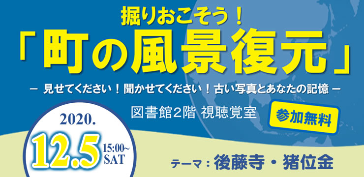 第3回 町の風景復元