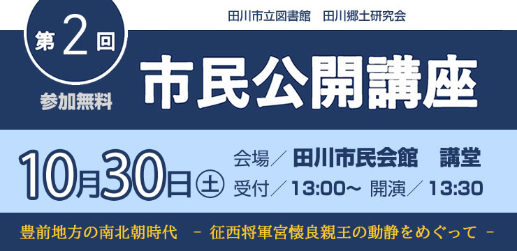 第2回 市民公開講座
