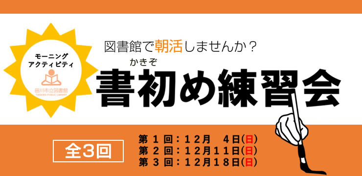 朝活!書初め練習会<全3回>