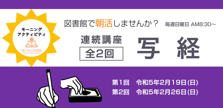 朝活!写経
