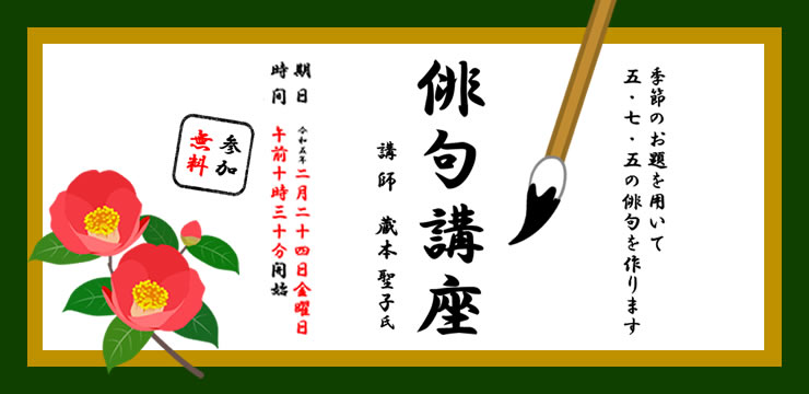 俳句講座