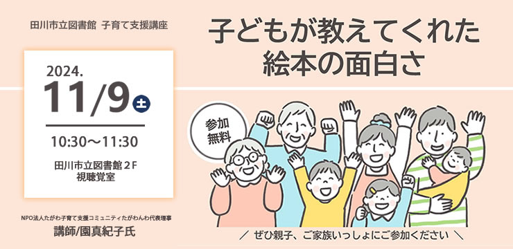 子育て支援講座【子どもが教えてくれた絵本の面白さ】