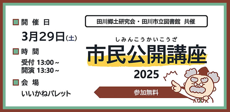 第4回　市民公開講座