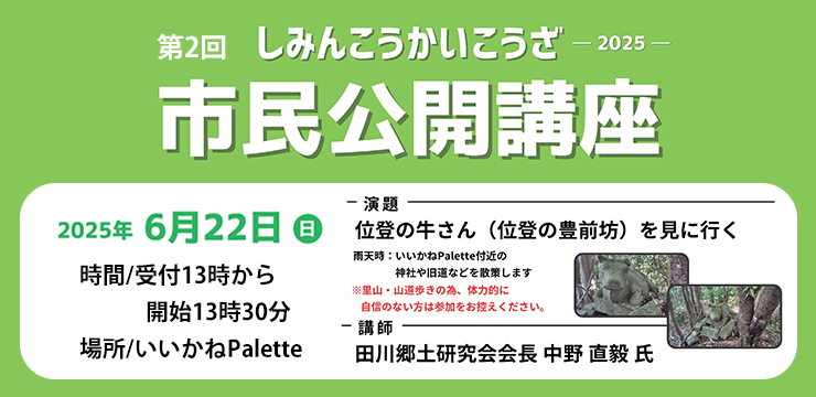 第2回 市民公開講座