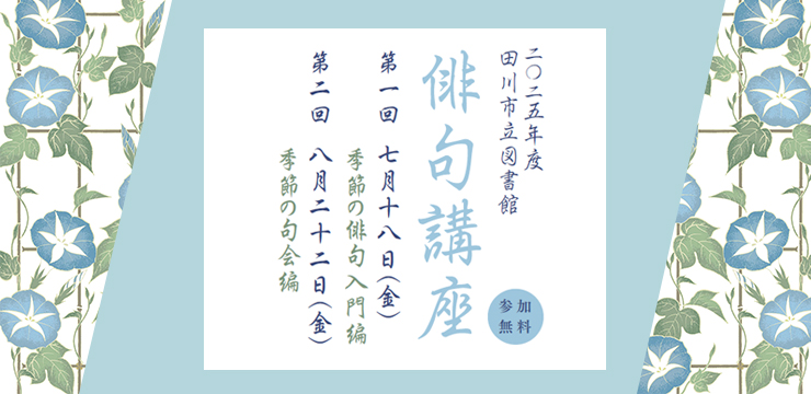 俳句講座会