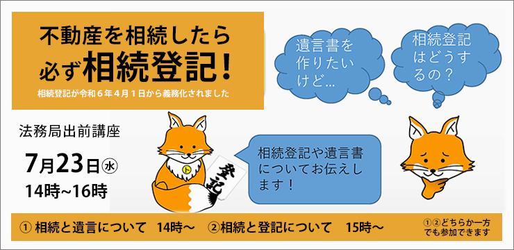 法務局出前講座