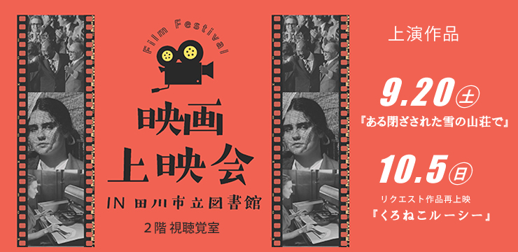 第2回 映画上映会