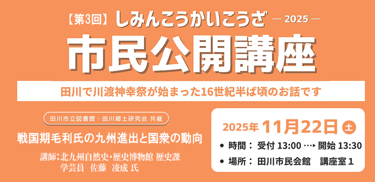 第3回 市民公開講座