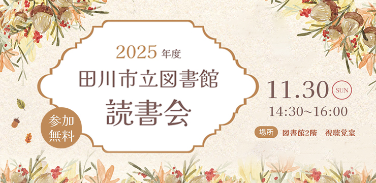読書会