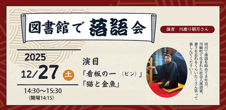 図書館で落語会