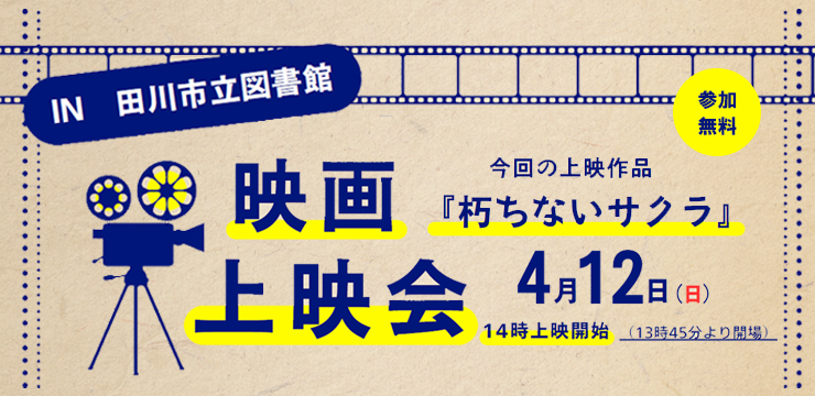 第1回 映画上映会